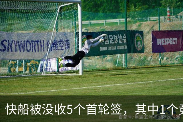 快船被没收5个首轮签，其中1个竟来自祖巴茨交易
