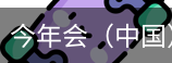 金年会体育官网